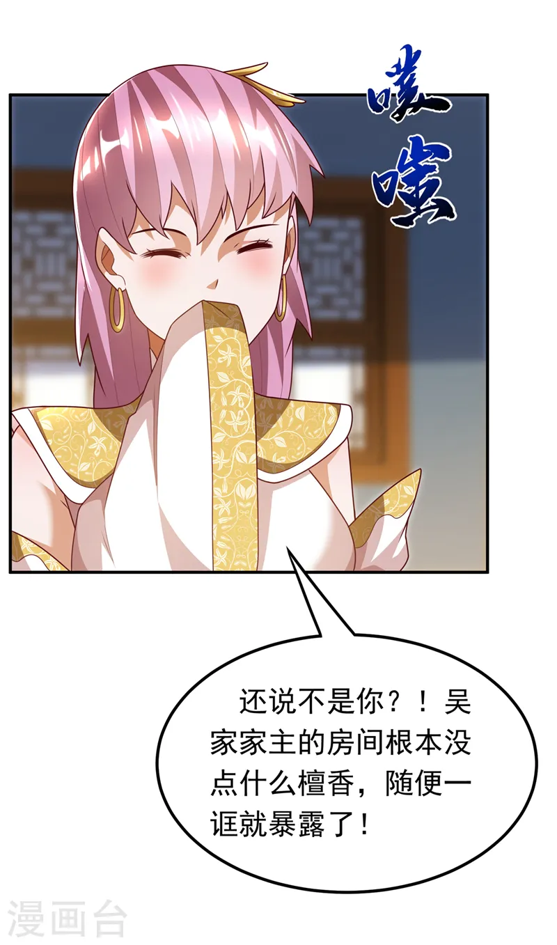第243话 芜儿，救我！！ 第5页