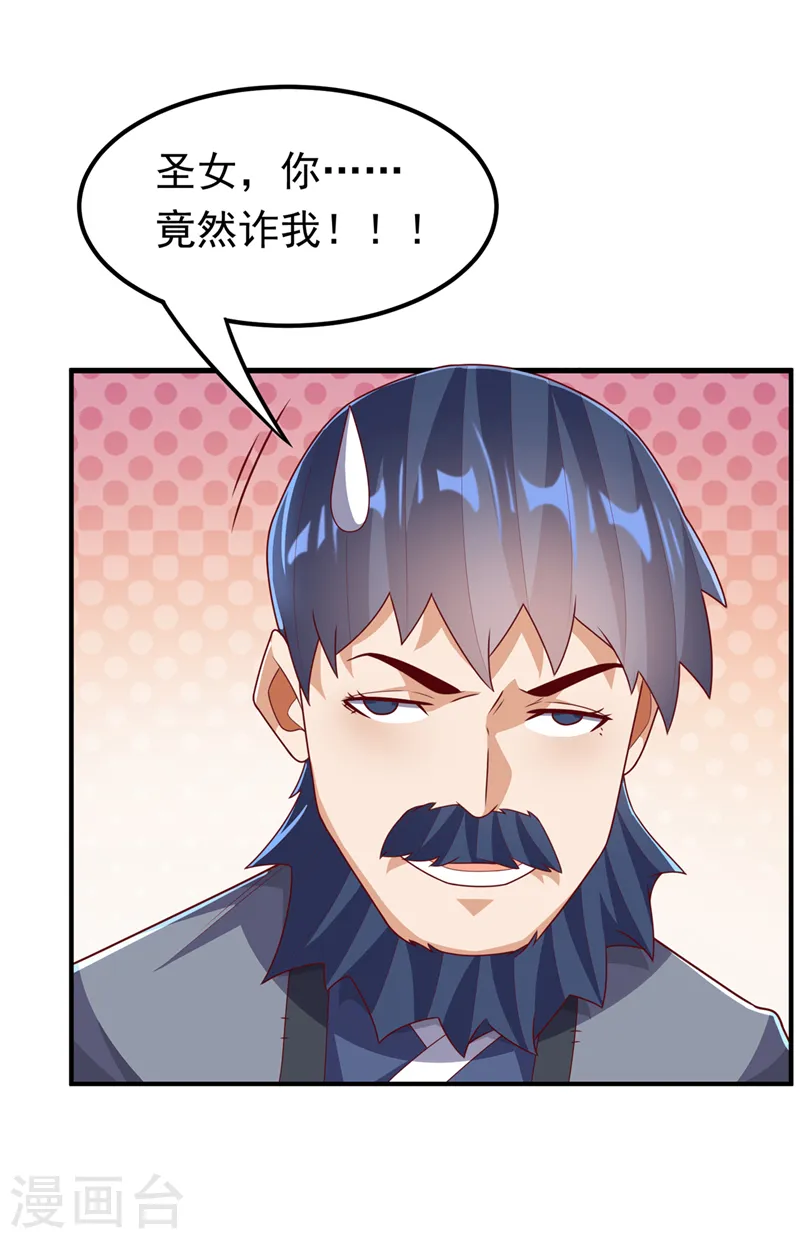 第243话 芜儿，救我！！ 第6页