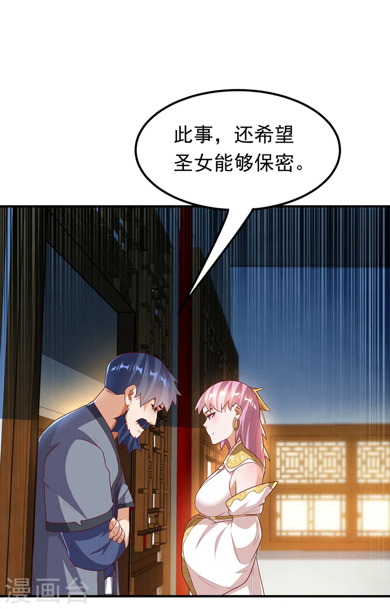 第243话 芜儿，救我！！ 第7页