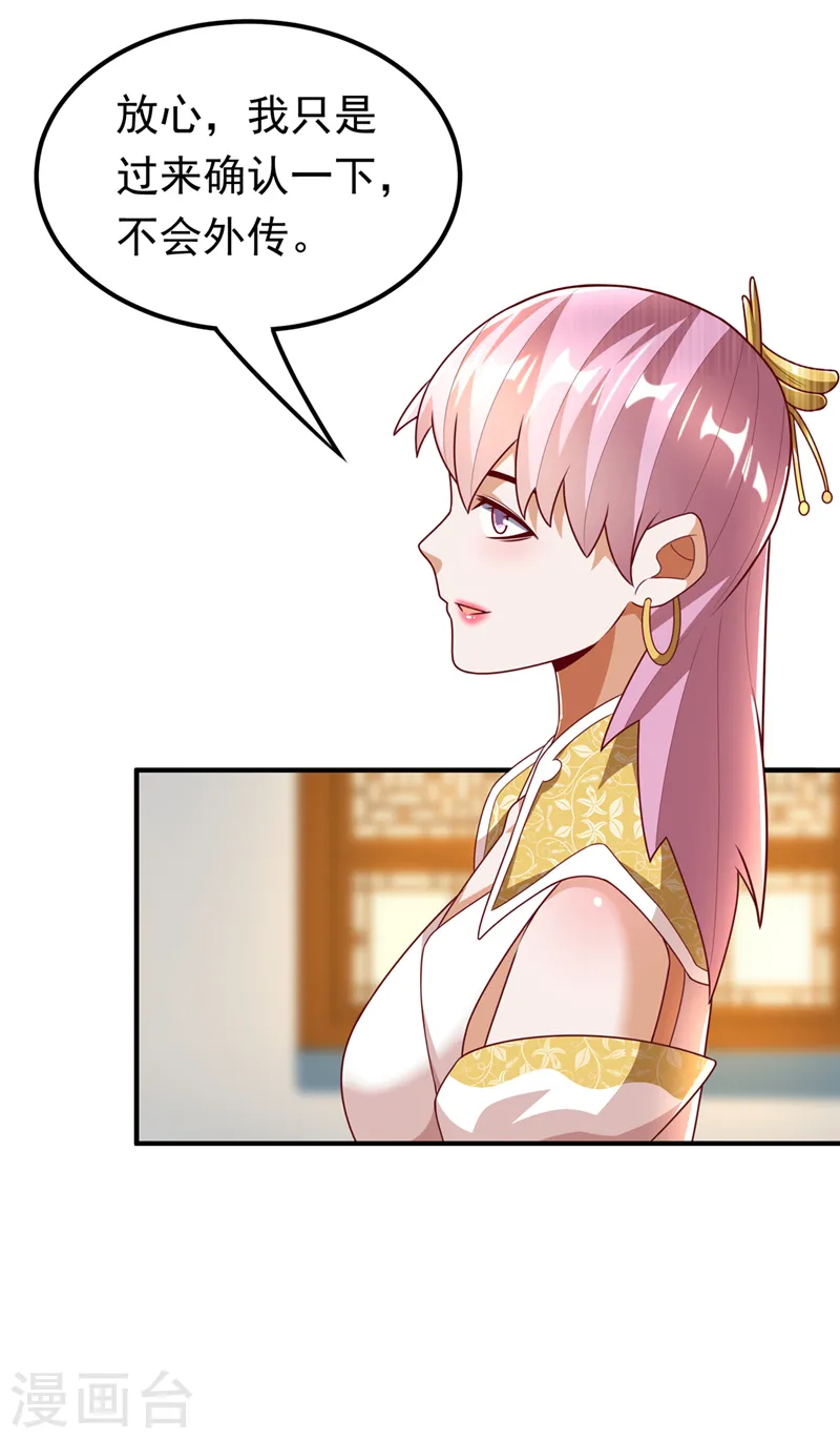 第243话 芜儿，救我！！ 第8页