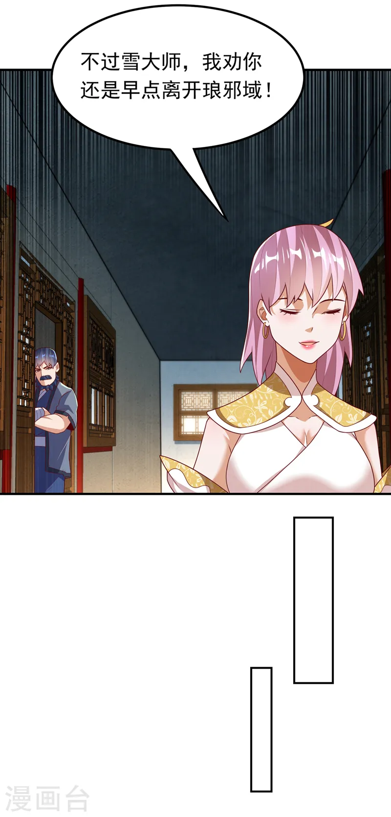 第243话 芜儿，救我！！ 第9页