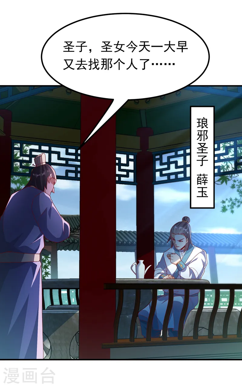 第243话 芜儿，救我！！ 第11页