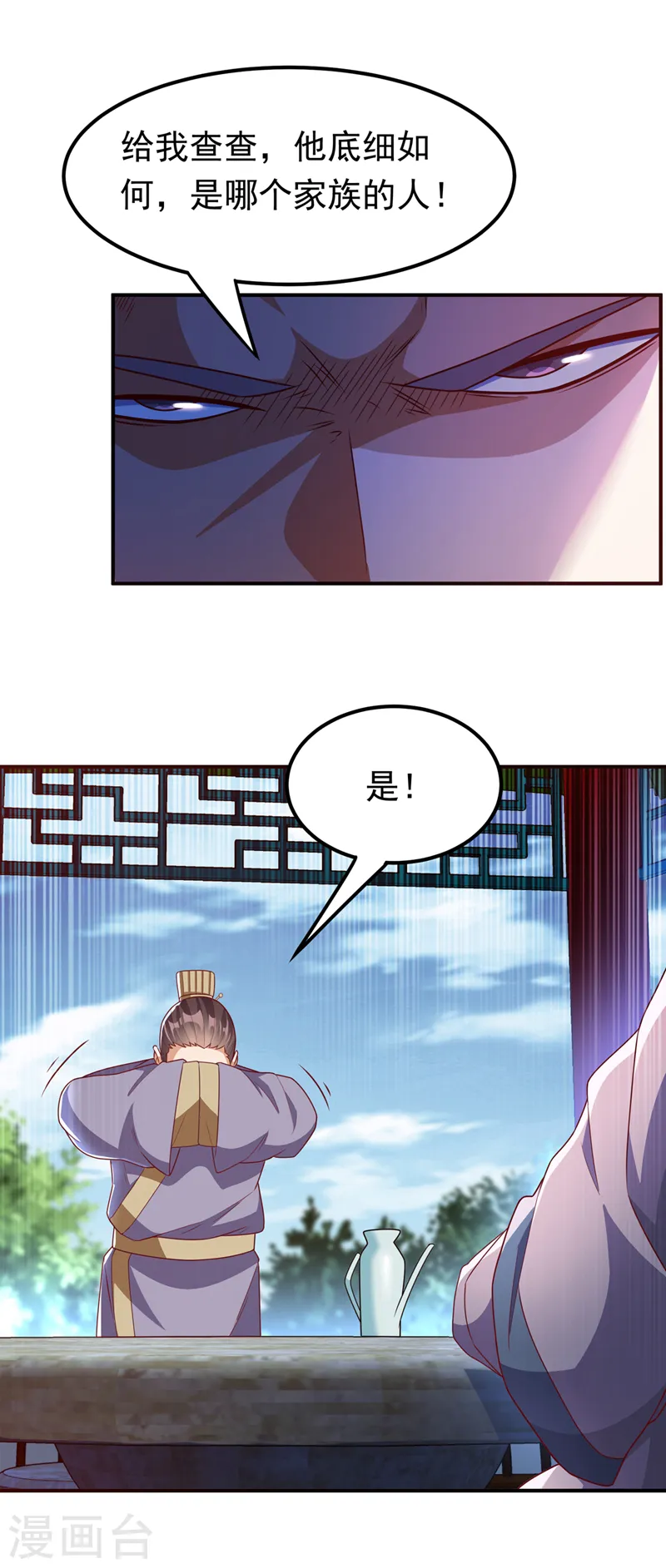 第243话 芜儿，救我！！ 第13页