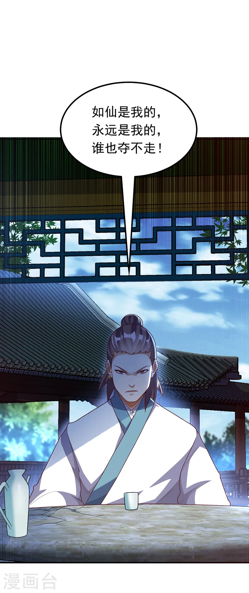 第243话 芜儿，救我！！ 第14页