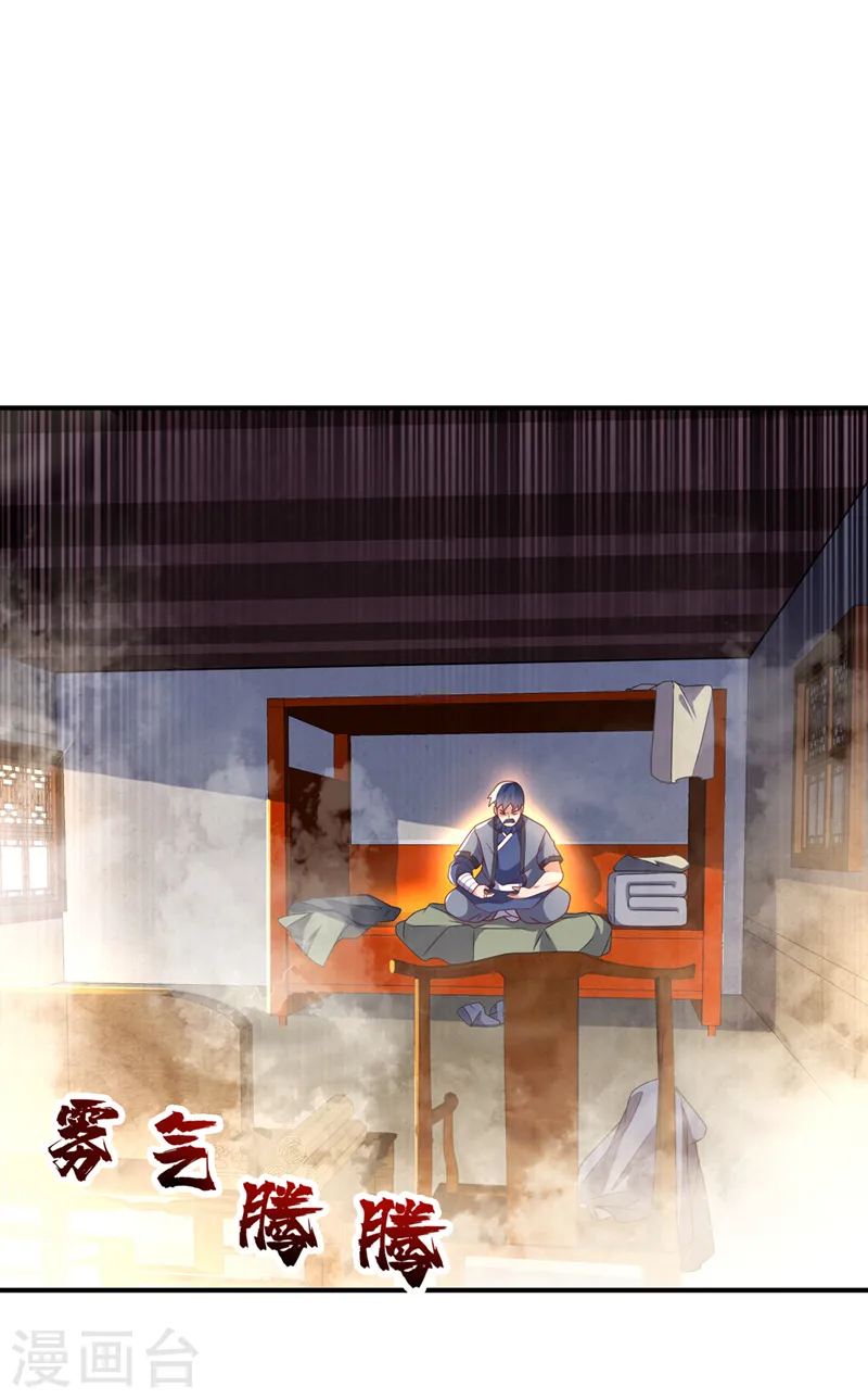 第243话 芜儿，救我！！ 第16页