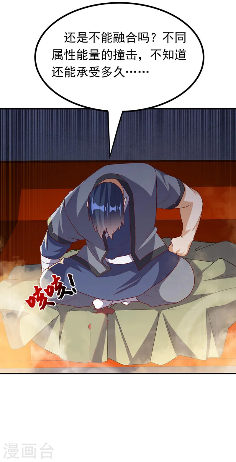 第243话 芜儿，救我！！ 第18页