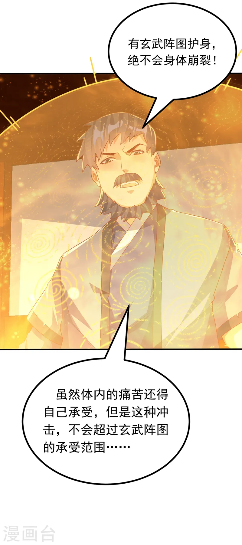 第243话 芜儿，救我！！ 第20页