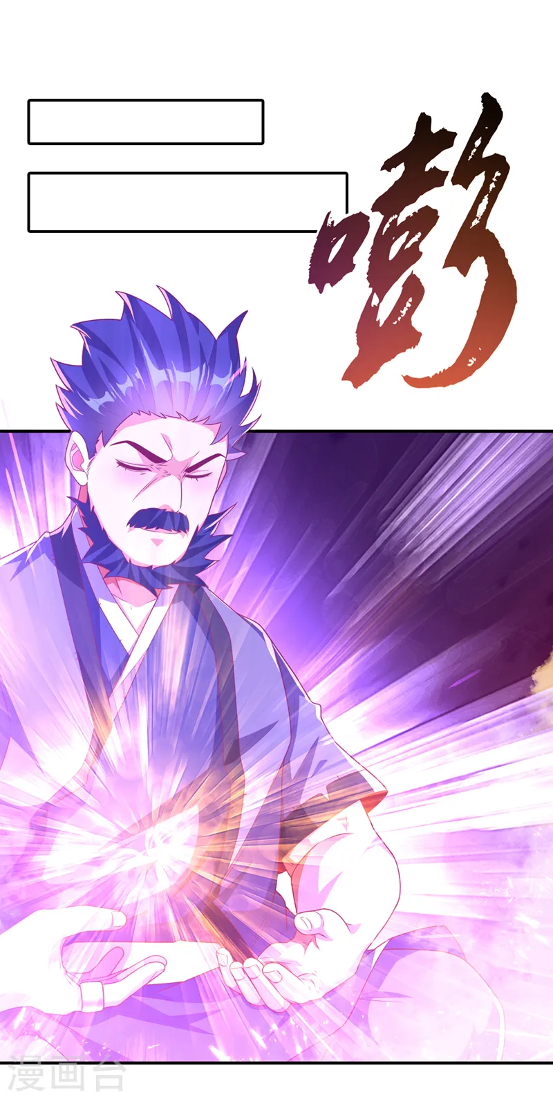 第243话 芜儿，救我！！ 第22页