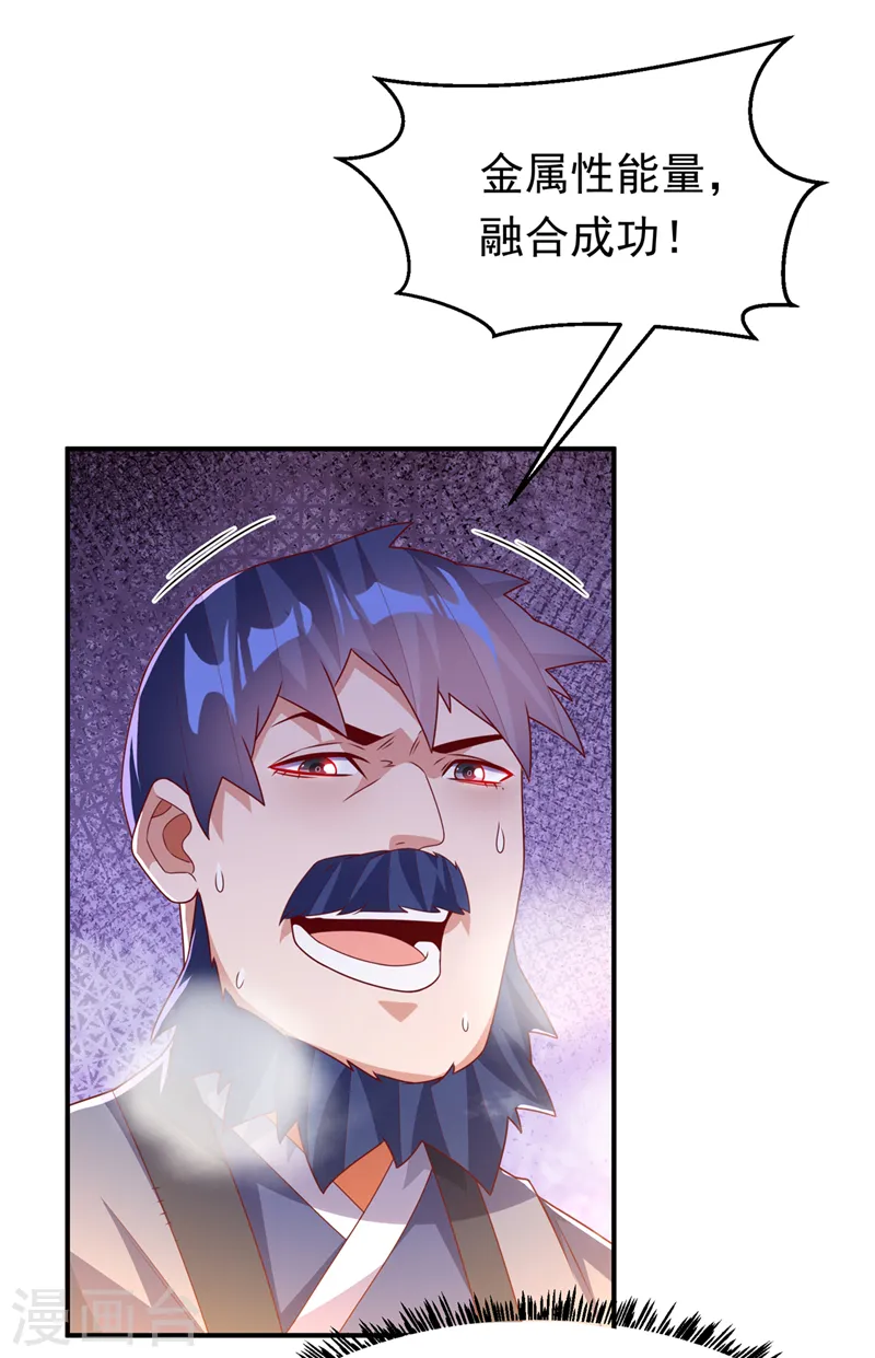 第243话 芜儿，救我！！ 第23页