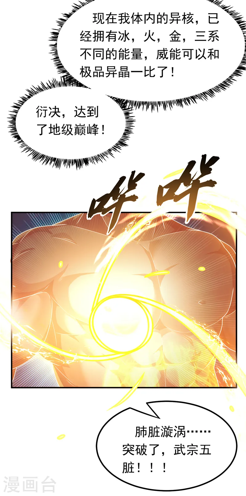 第243话 芜儿，救我！！ 第24页