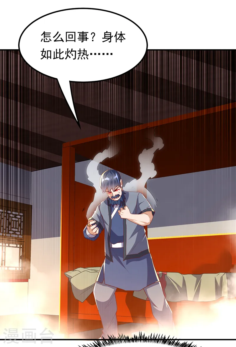 第243话 芜儿，救我！！ 第25页