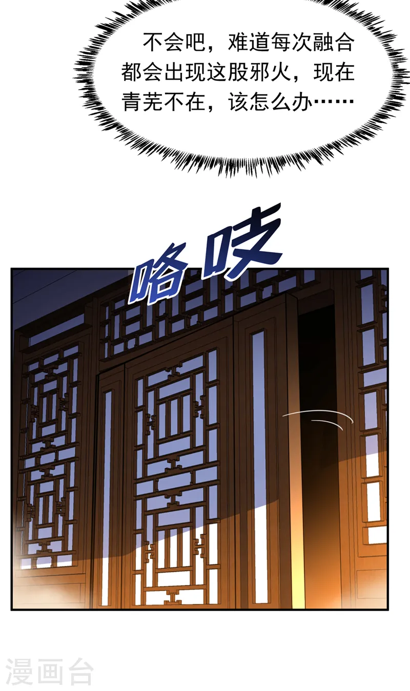 第243话 芜儿，救我！！ 第26页