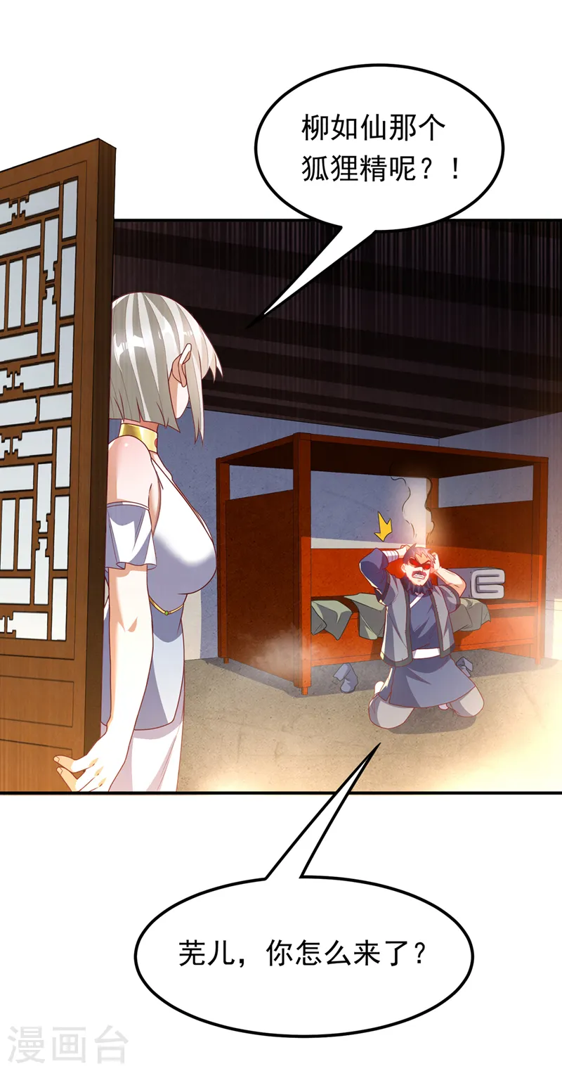 第243话 芜儿，救我！！ 第27页