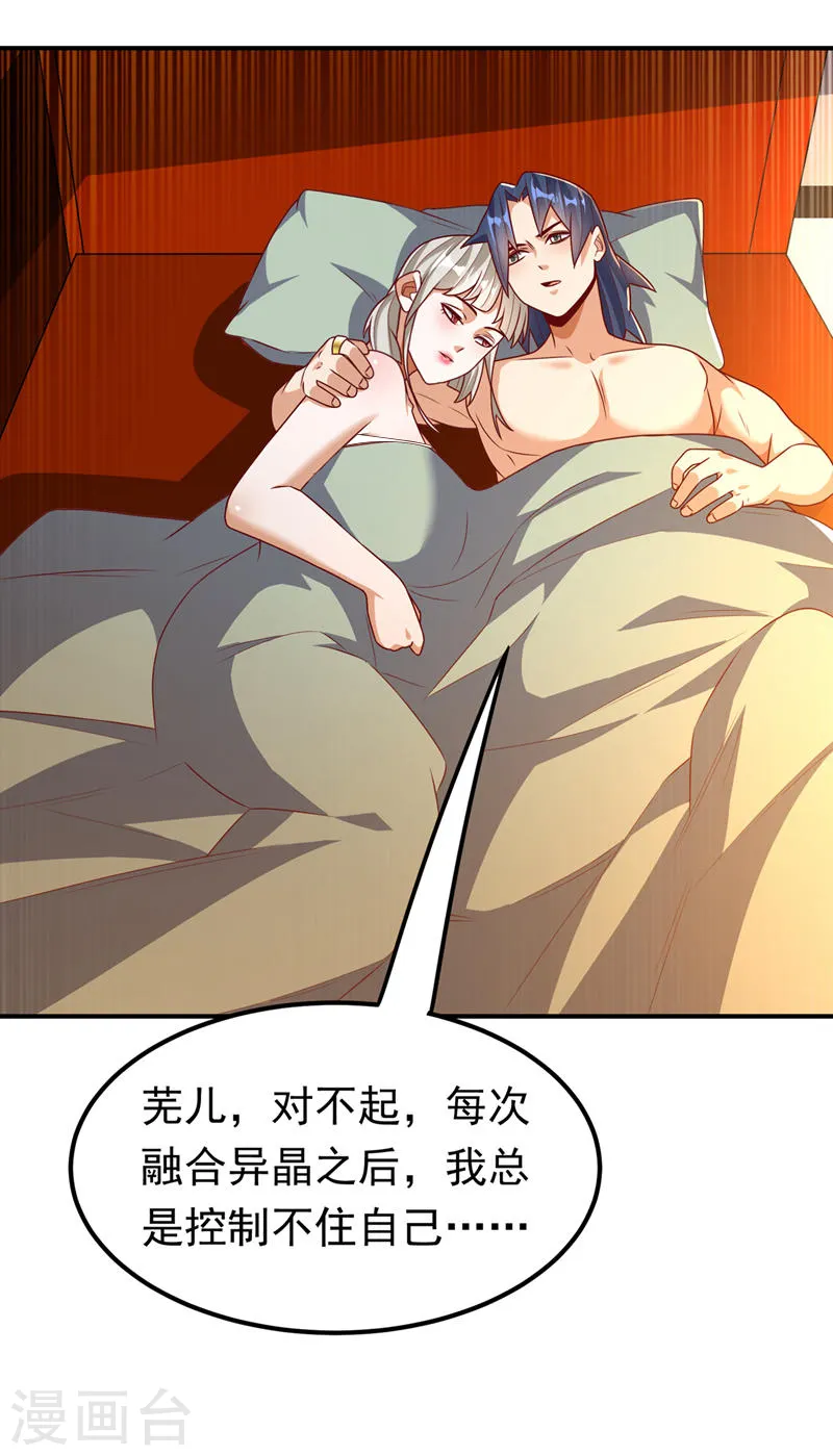 第243话 芜儿，救我！！ 第31页