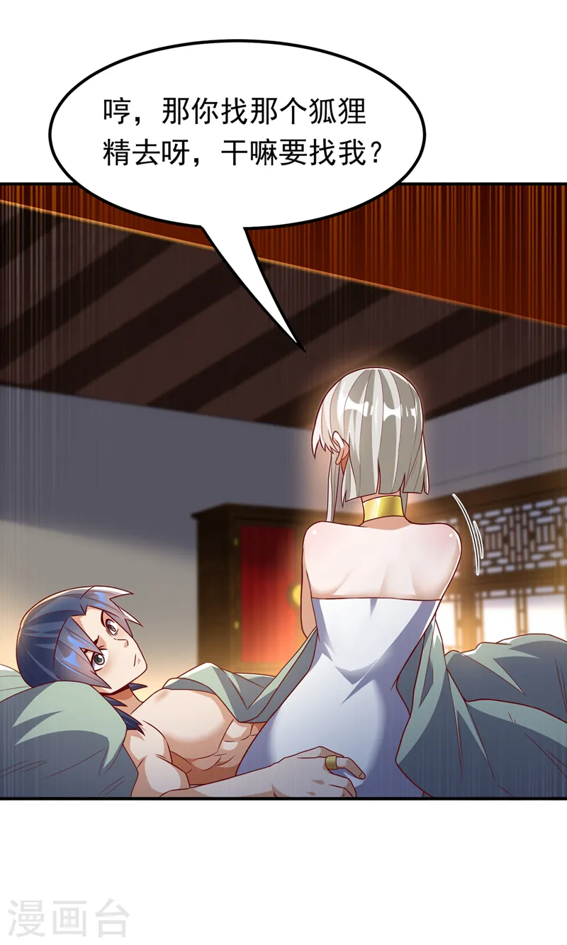 第243话 芜儿，救我！！ 第32页