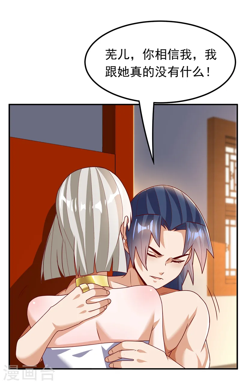 第243话 芜儿，救我！！ 第33页