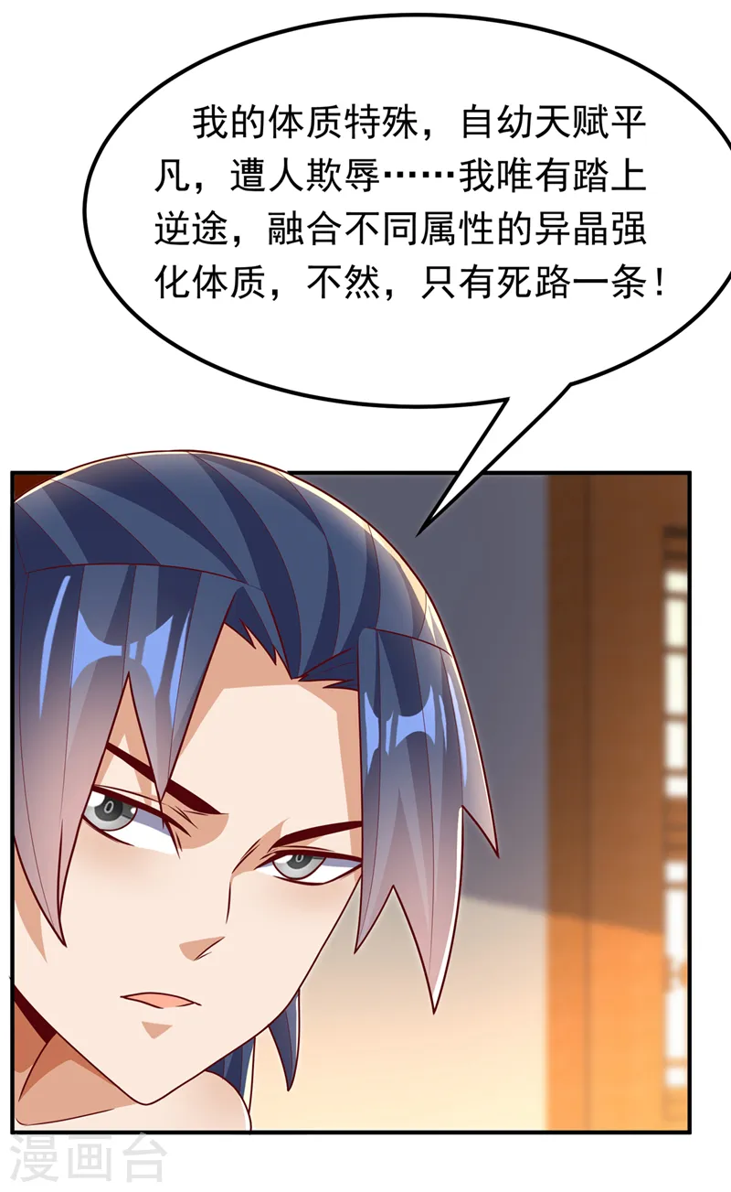 第243话 芜儿，救我！！ 第34页