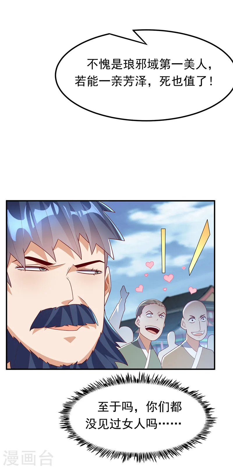 第238话 不服气？一起赌啊！ 第4页