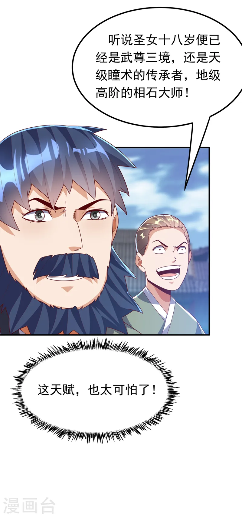 第238话 不服气？一起赌啊！ 第6页