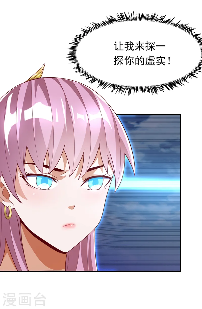 第238话 不服气？一起赌啊！ 第13页