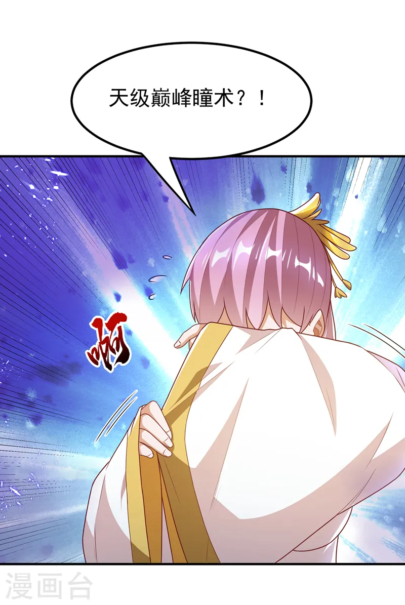 第238话 不服气？一起赌啊！ 第16页