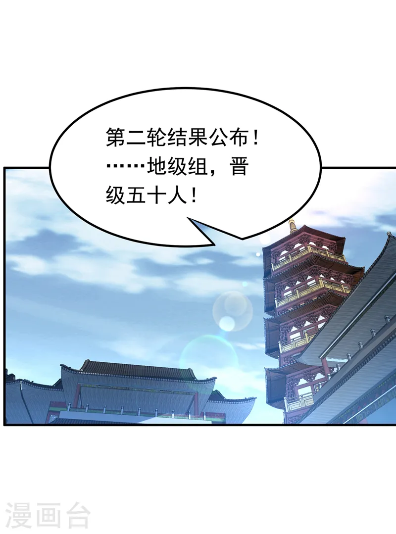 第238话 不服气？一起赌啊！ 第19页
