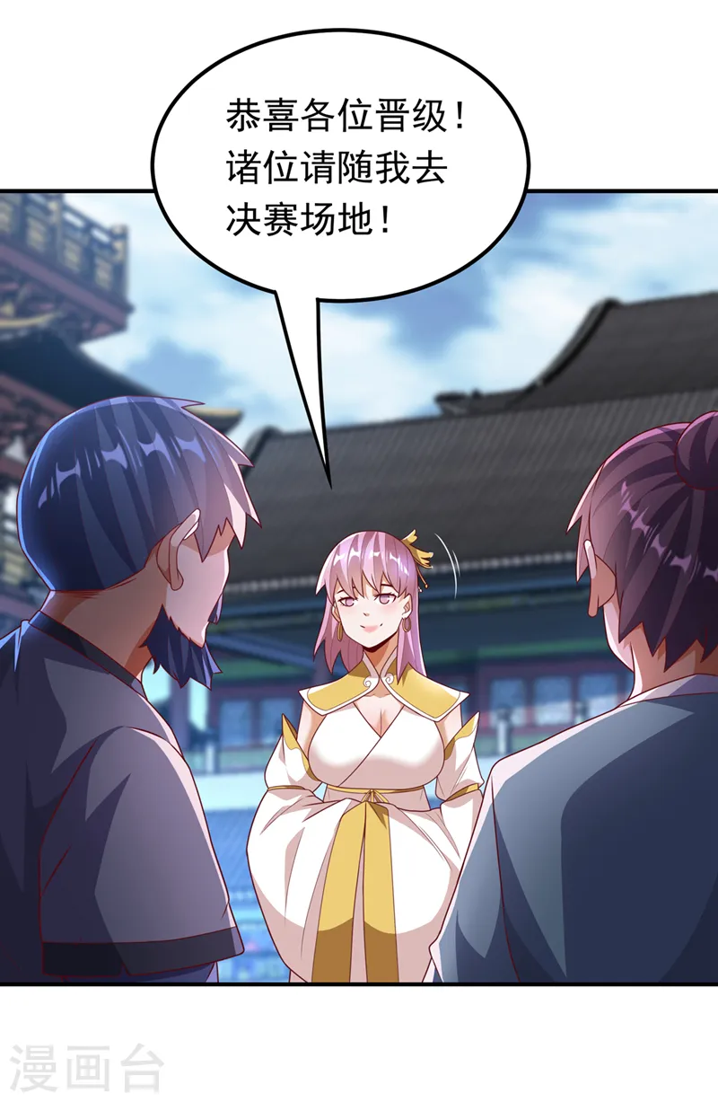 第238话 不服气？一起赌啊！ 第20页
