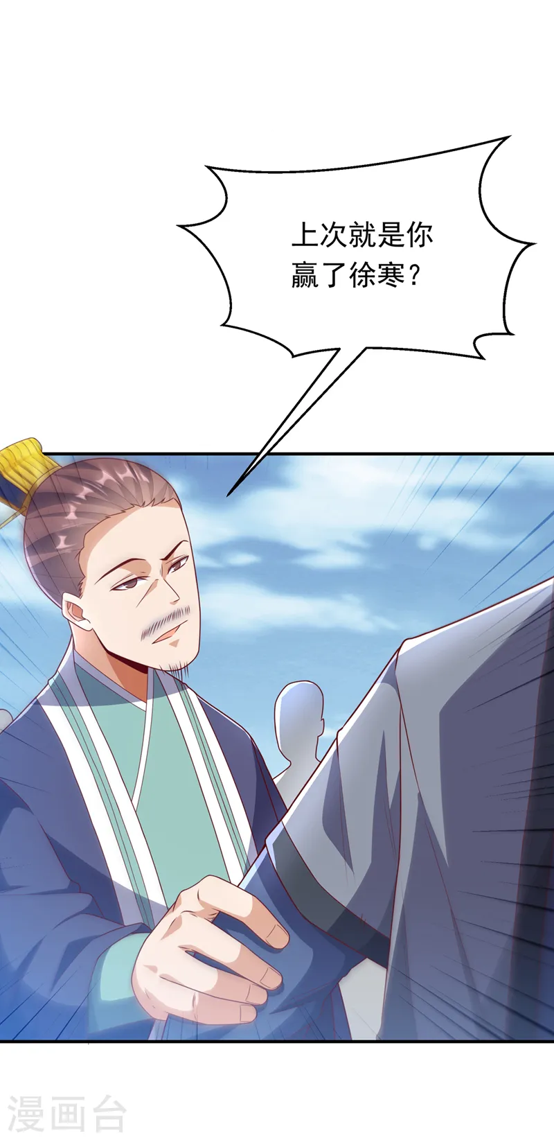 第238话 不服气？一起赌啊！ 第22页