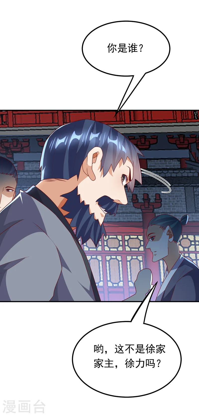 第238话 不服气？一起赌啊！ 第23页