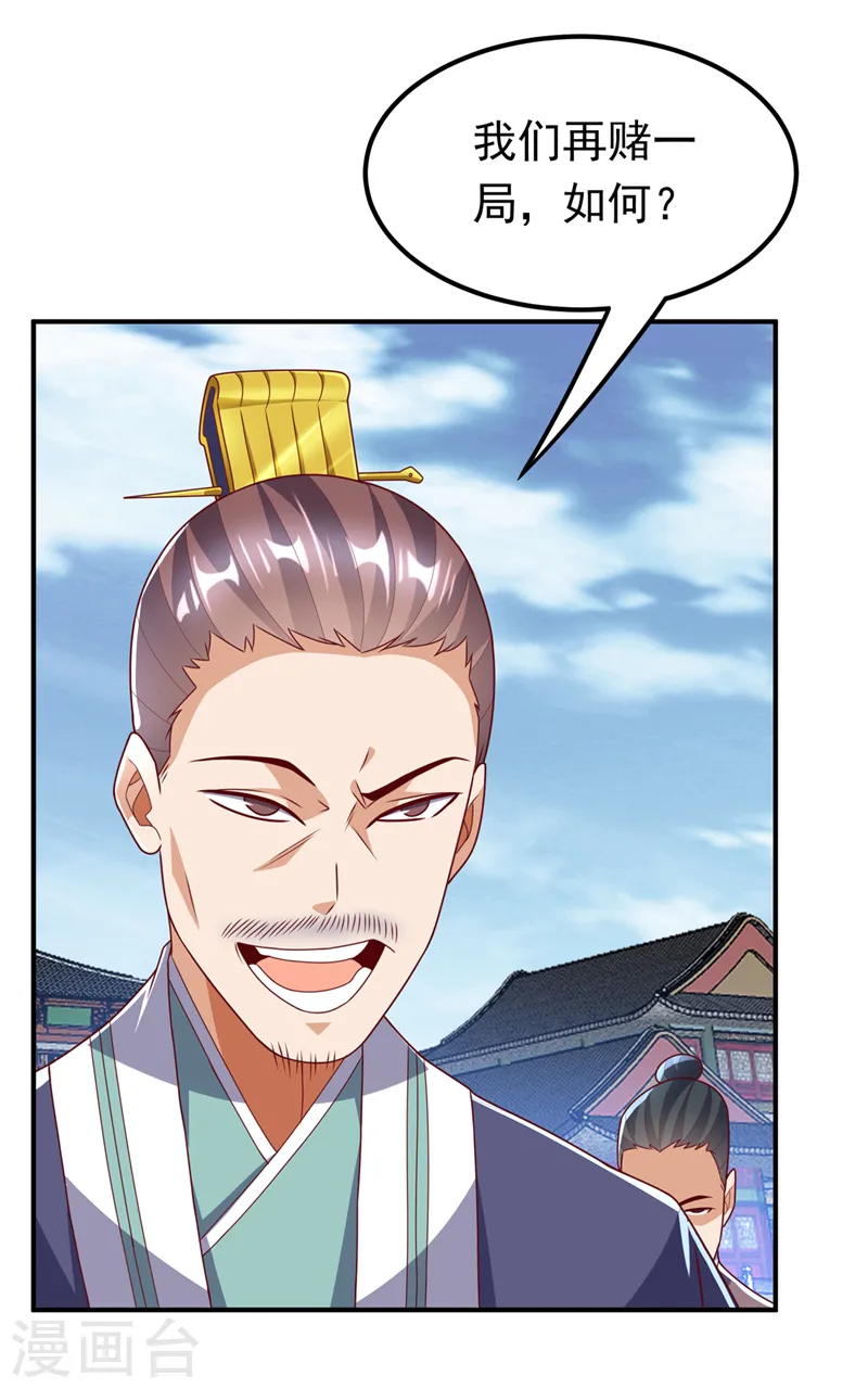 第238话 不服气？一起赌啊！ 第24页