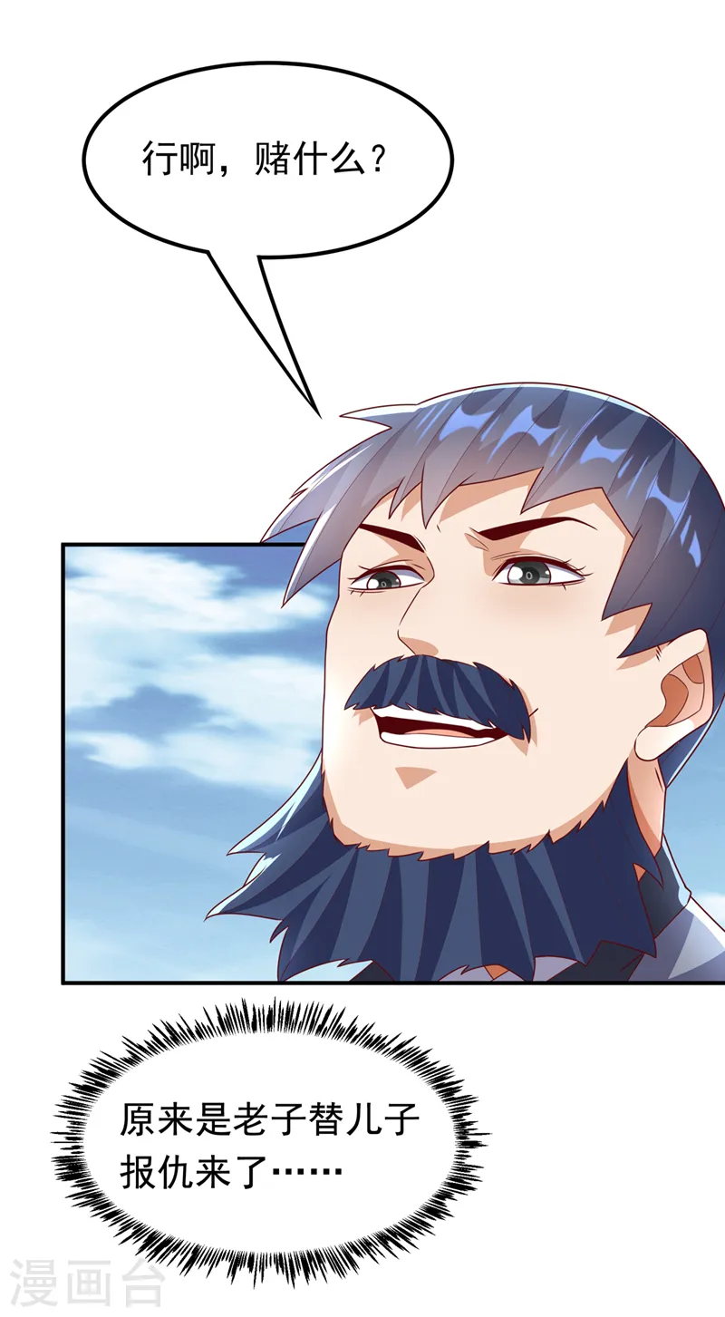 第238话 不服气？一起赌啊！ 第25页