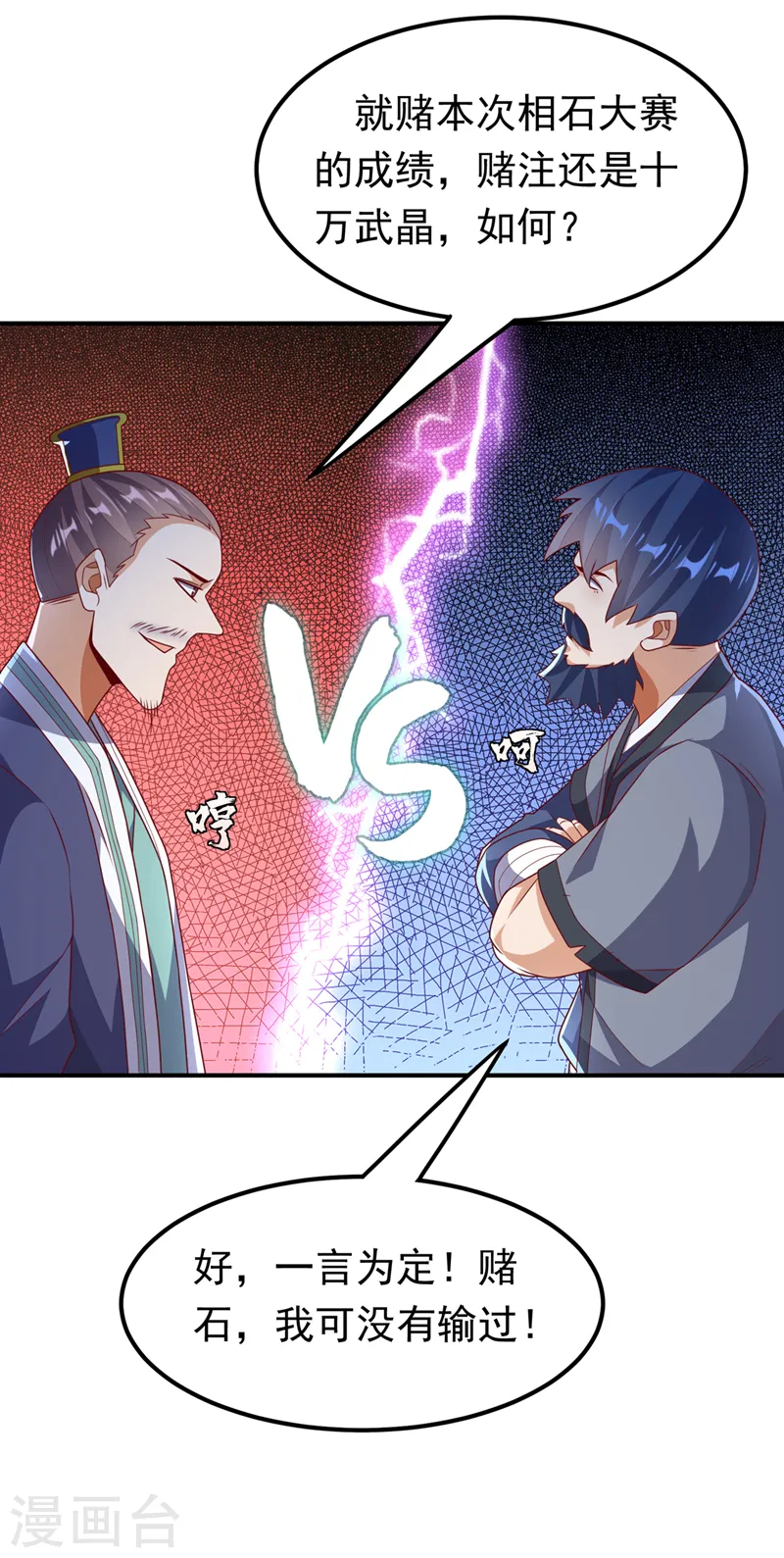 第238话 不服气？一起赌啊！ 第26页
