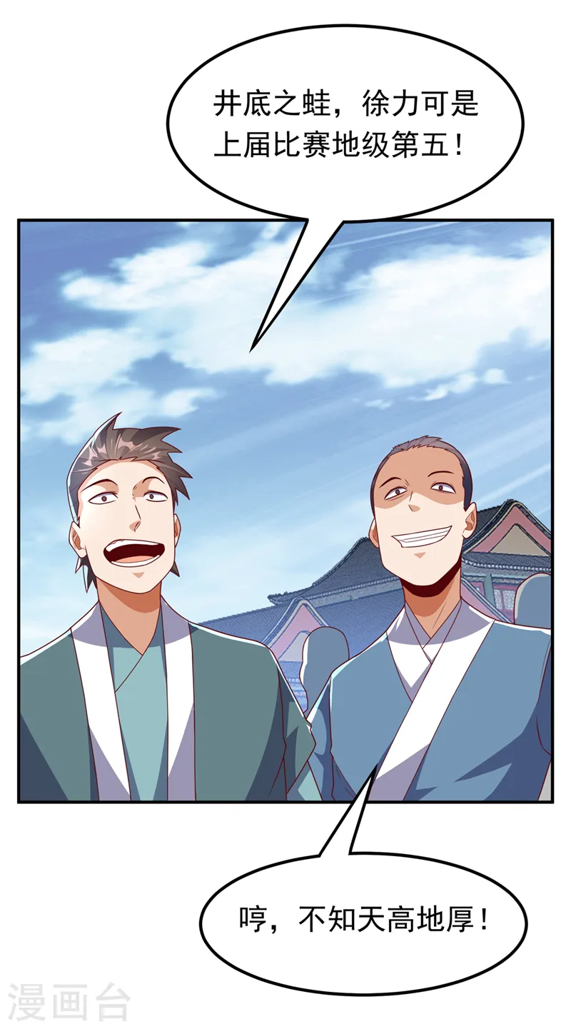 第238话 不服气？一起赌啊！ 第27页