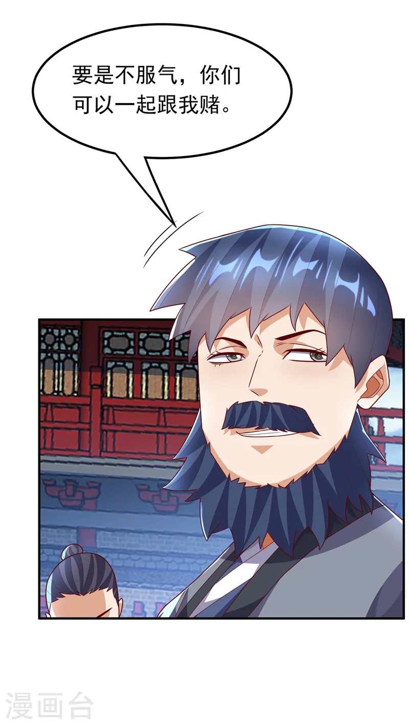 第238话 不服气？一起赌啊！ 第28页