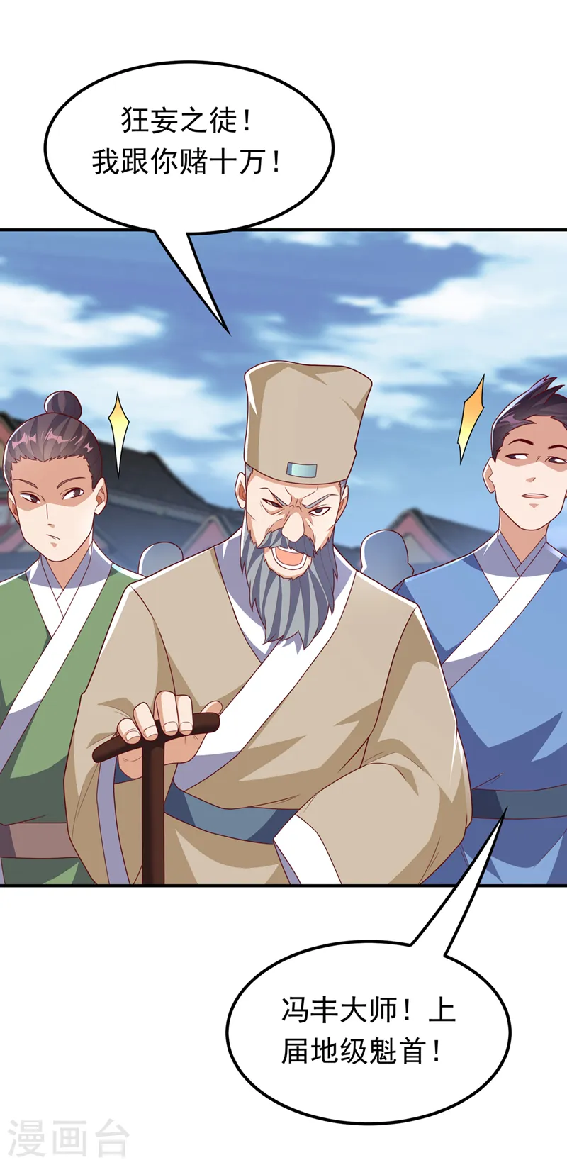 第238话 不服气？一起赌啊！ 第29页