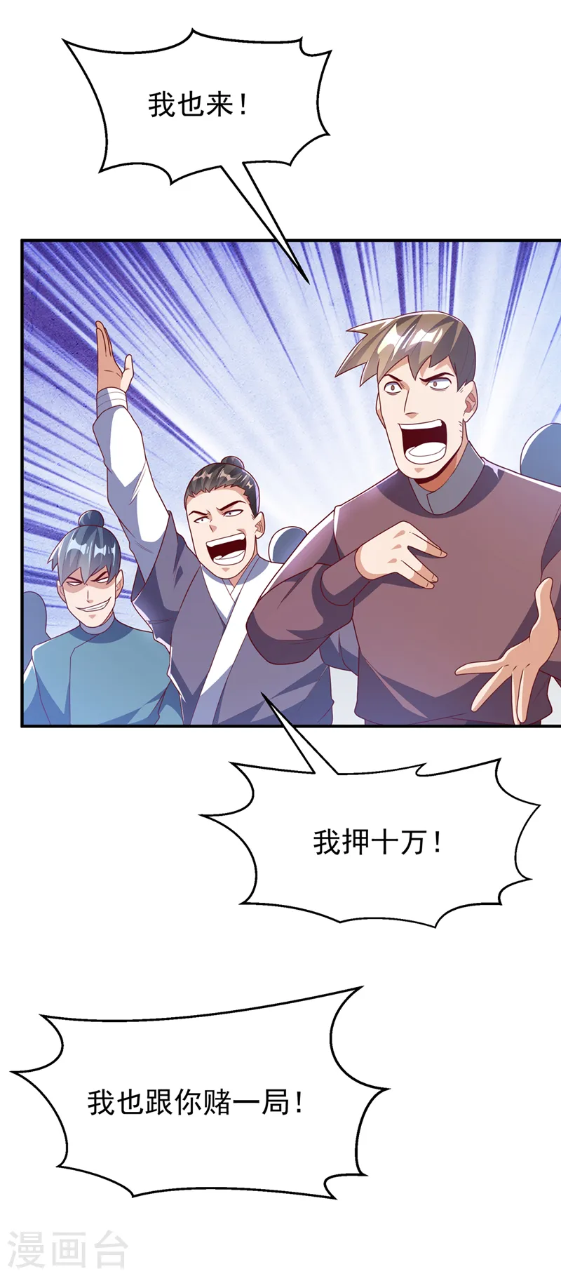第238话 不服气？一起赌啊！ 第30页