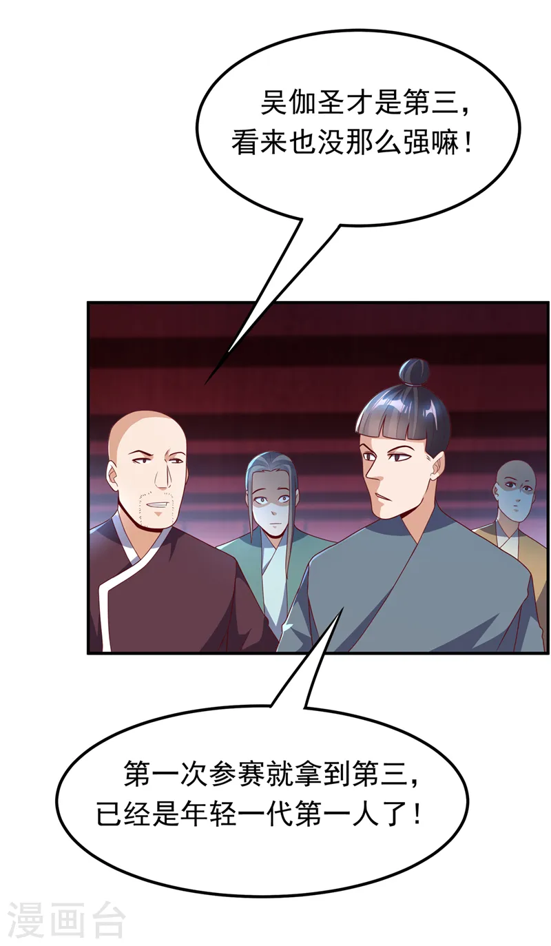 第240话 换个赌法如何？ 第5页