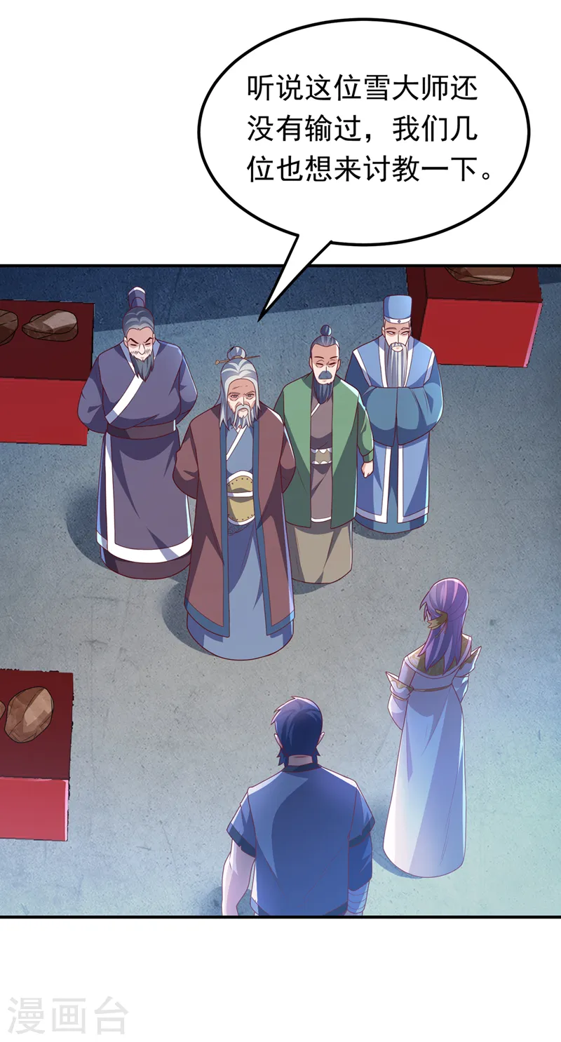 第240话 换个赌法如何？ 第6页