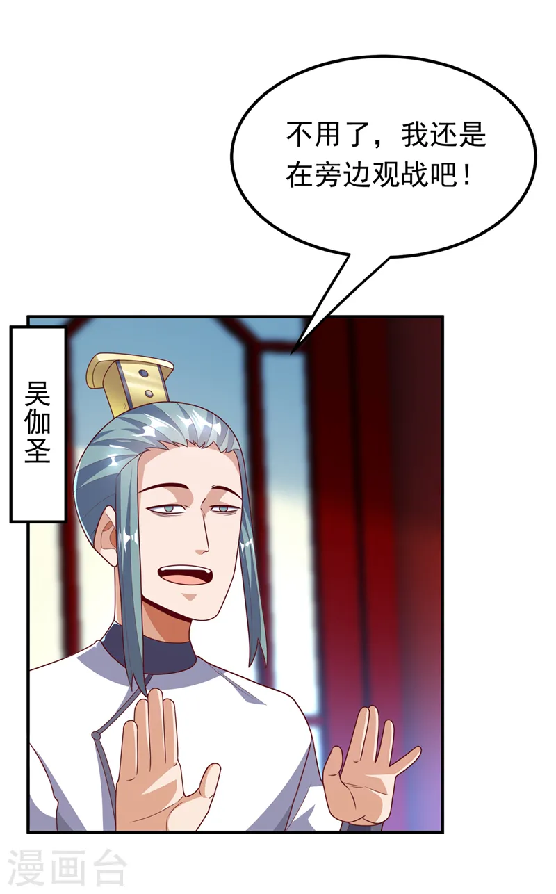 第240话 换个赌法如何？ 第8页
