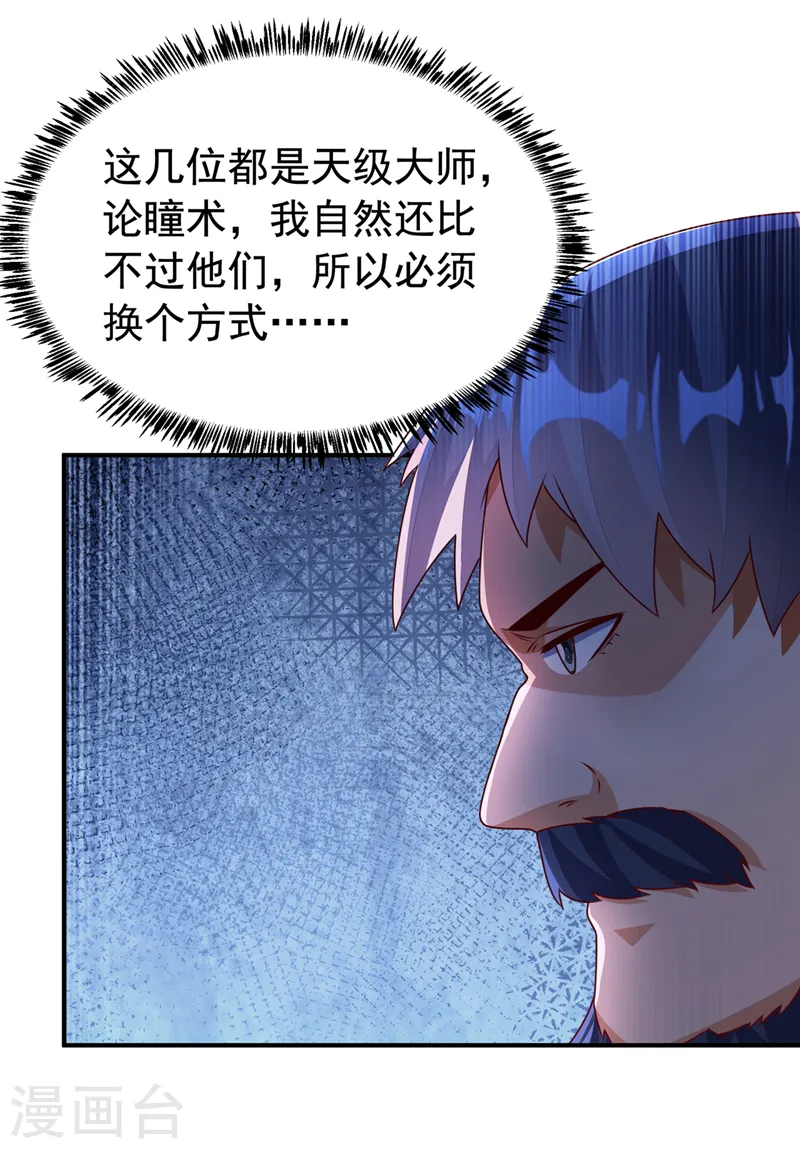 第240话 换个赌法如何？ 第9页