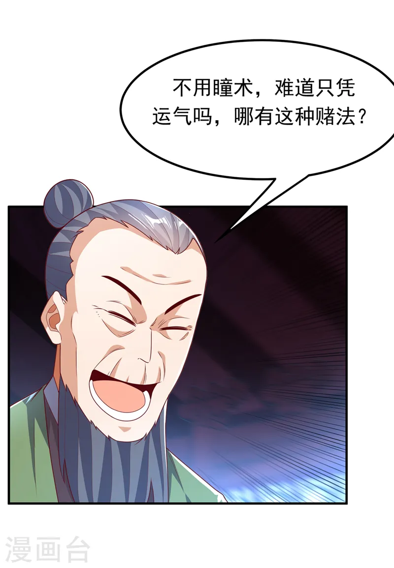 第240话 换个赌法如何？ 第11页