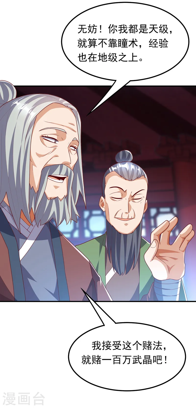 第240话 换个赌法如何？ 第12页