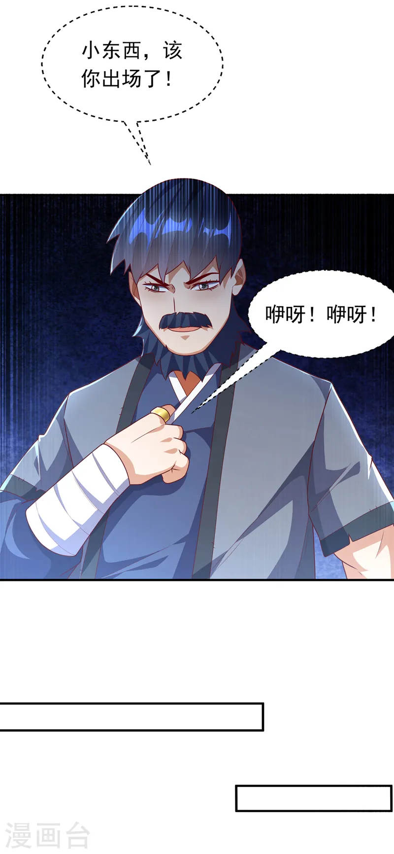 第240话 换个赌法如何？ 第14页