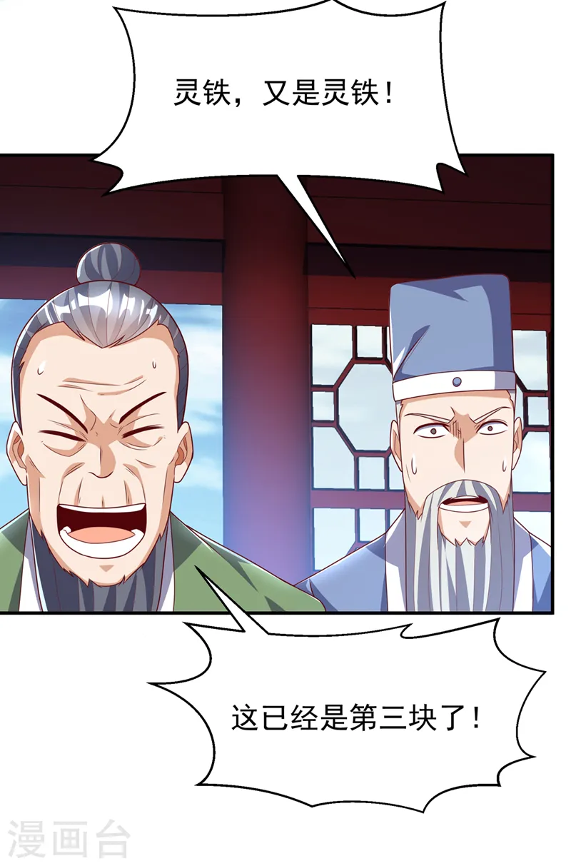 第240话 换个赌法如何？ 第16页