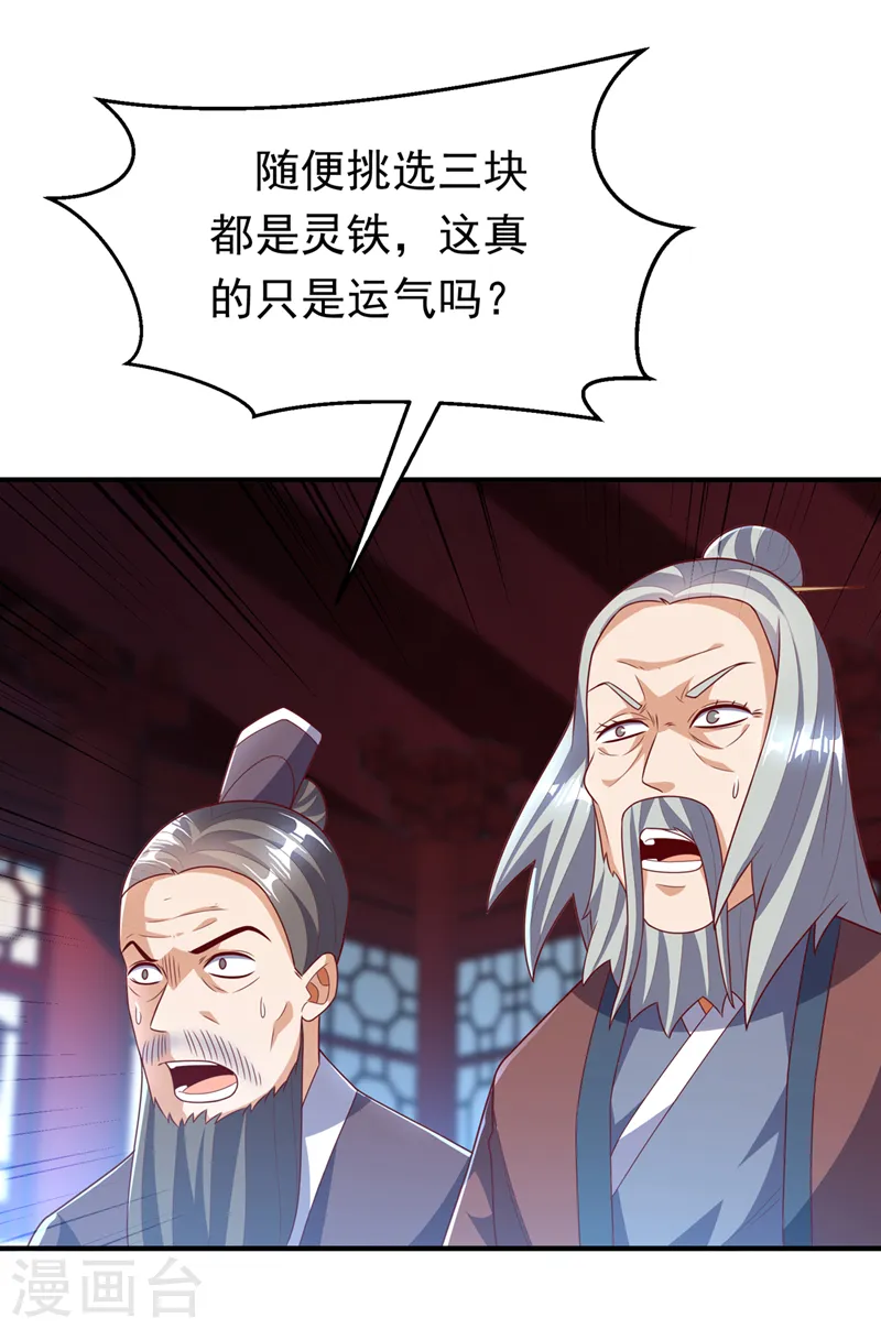 第240话 换个赌法如何？ 第17页