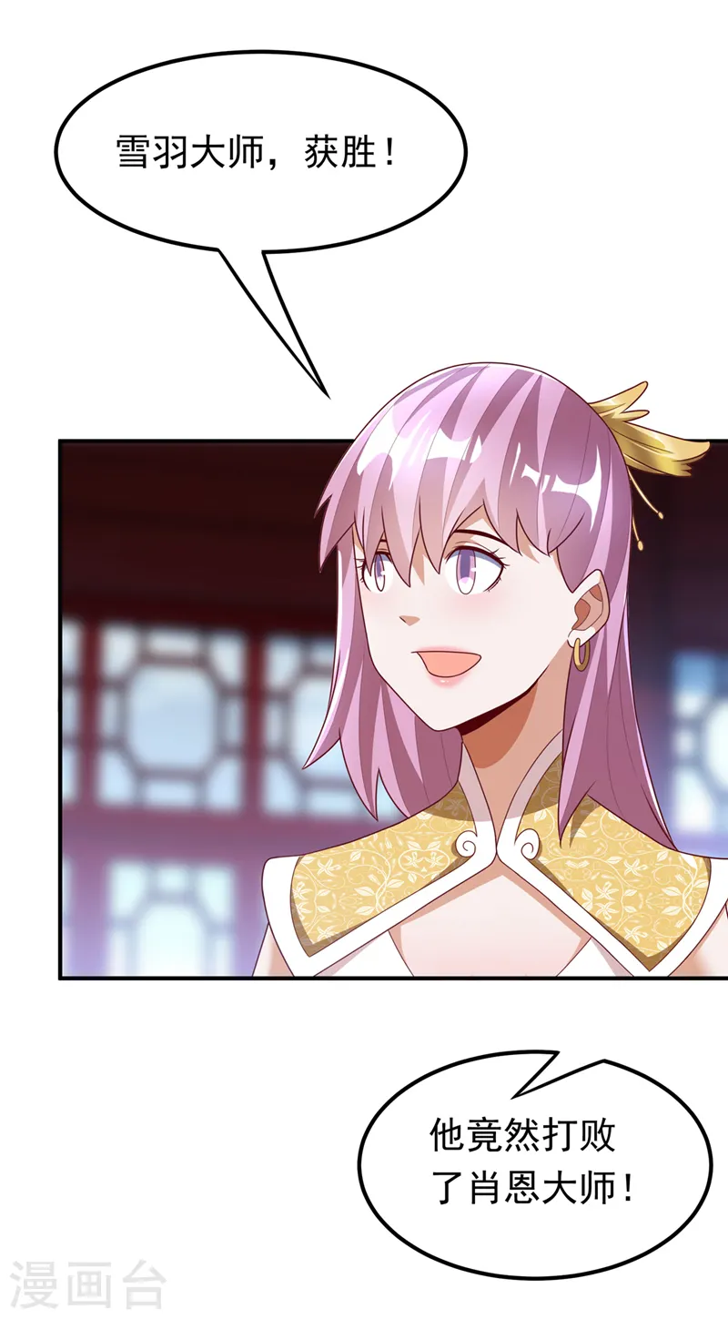 第240话 换个赌法如何？ 第19页