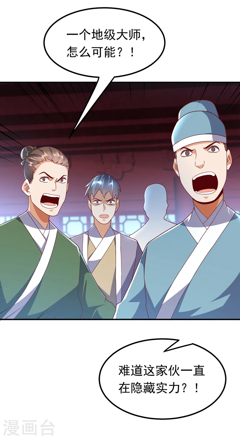 第240话 换个赌法如何？ 第20页