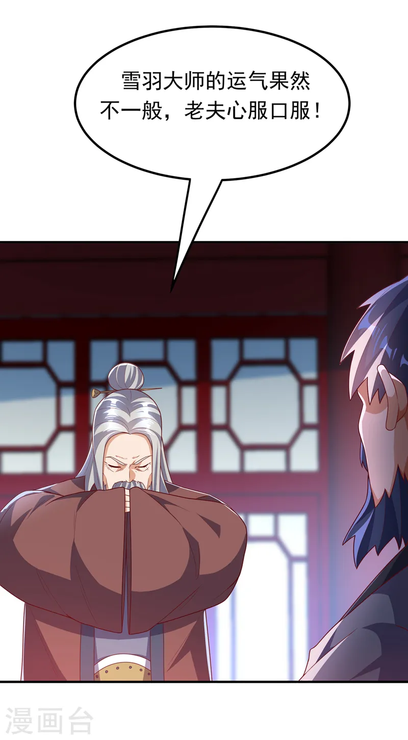 第240话 换个赌法如何？ 第21页