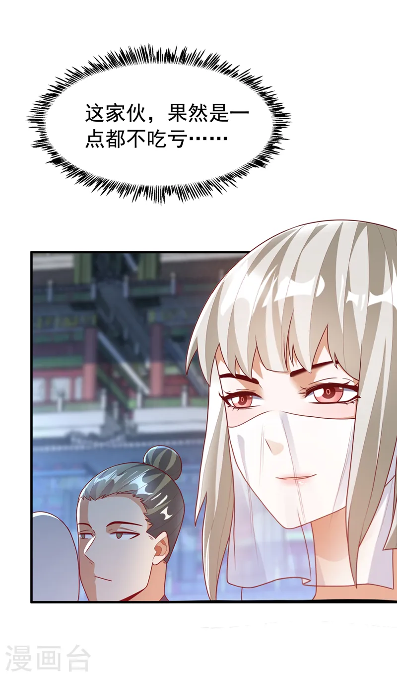 第240话 换个赌法如何？ 第22页
