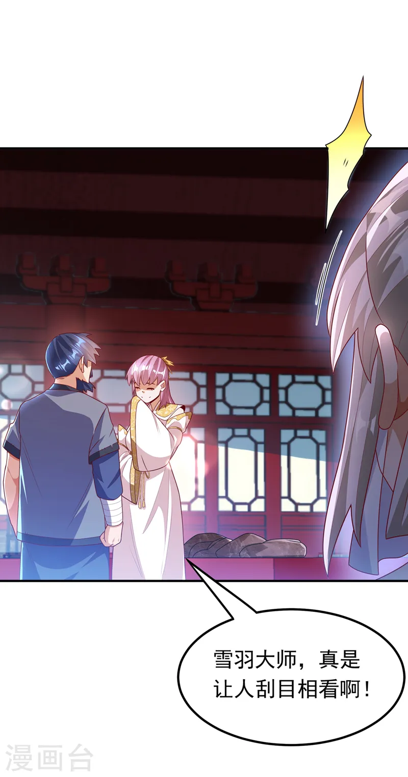 第240话 换个赌法如何？ 第23页